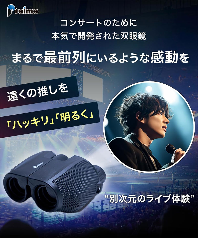 preime双眼鏡の特徴とは