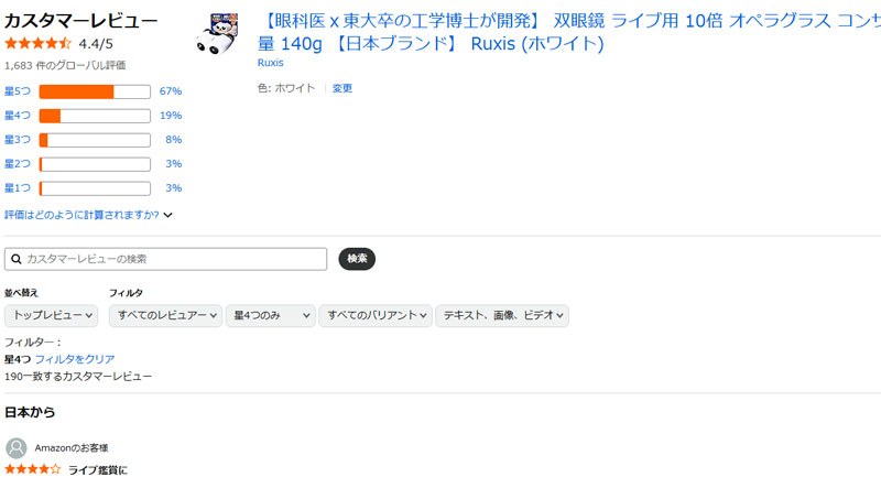 ルクシス双眼鏡の口コミから良い点・悪い点を探る